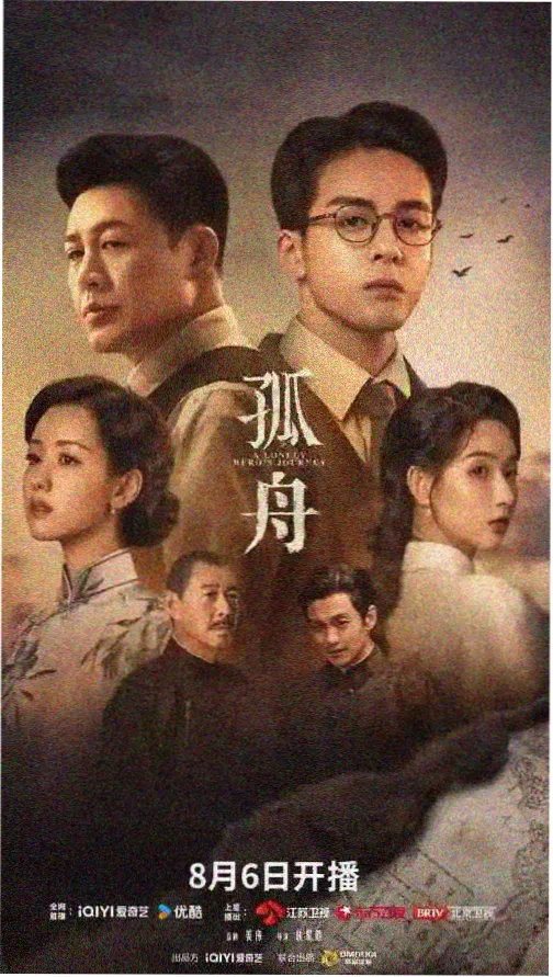 长夜将明 电视剧海报